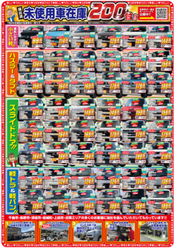 今週のチラシ
