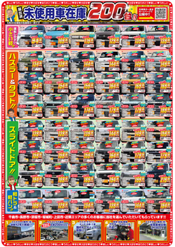 今週のチラシ
