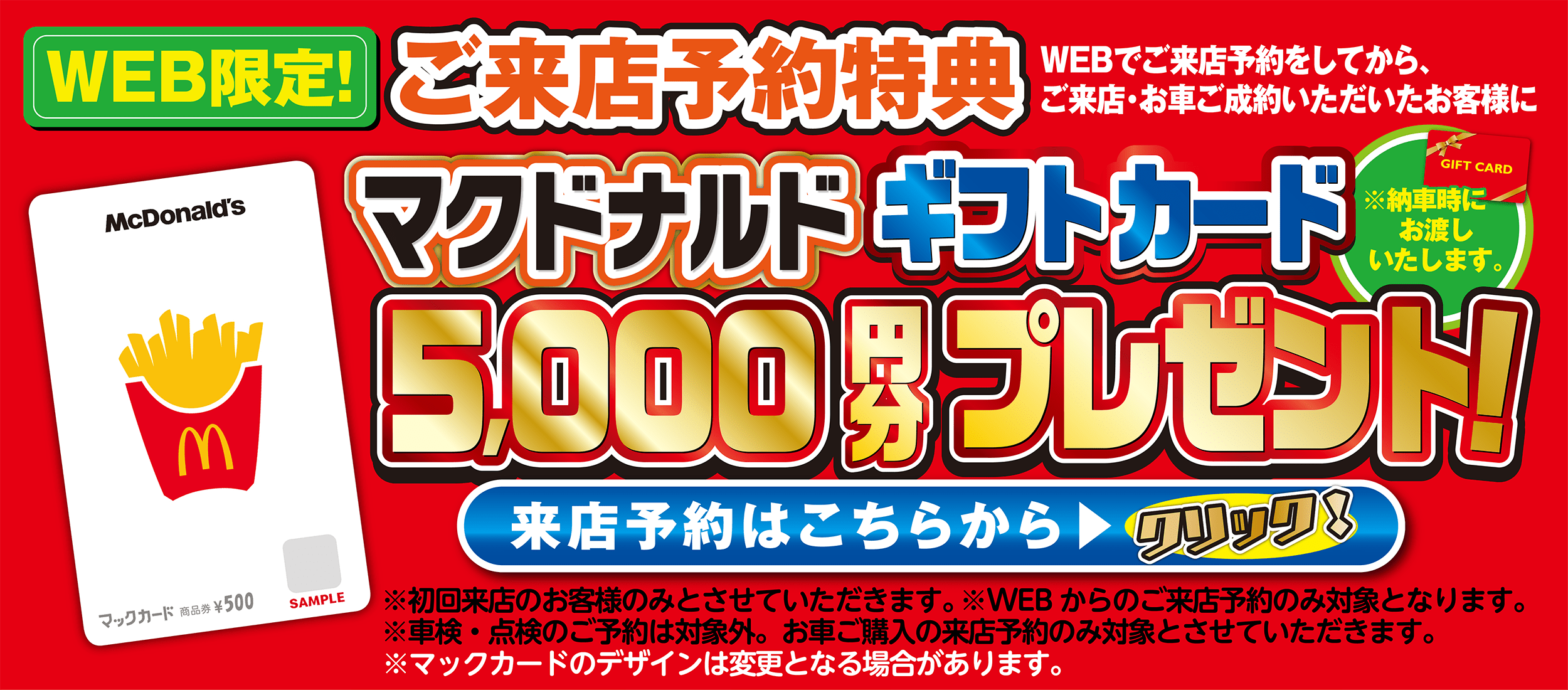 来店ご予約特典有り