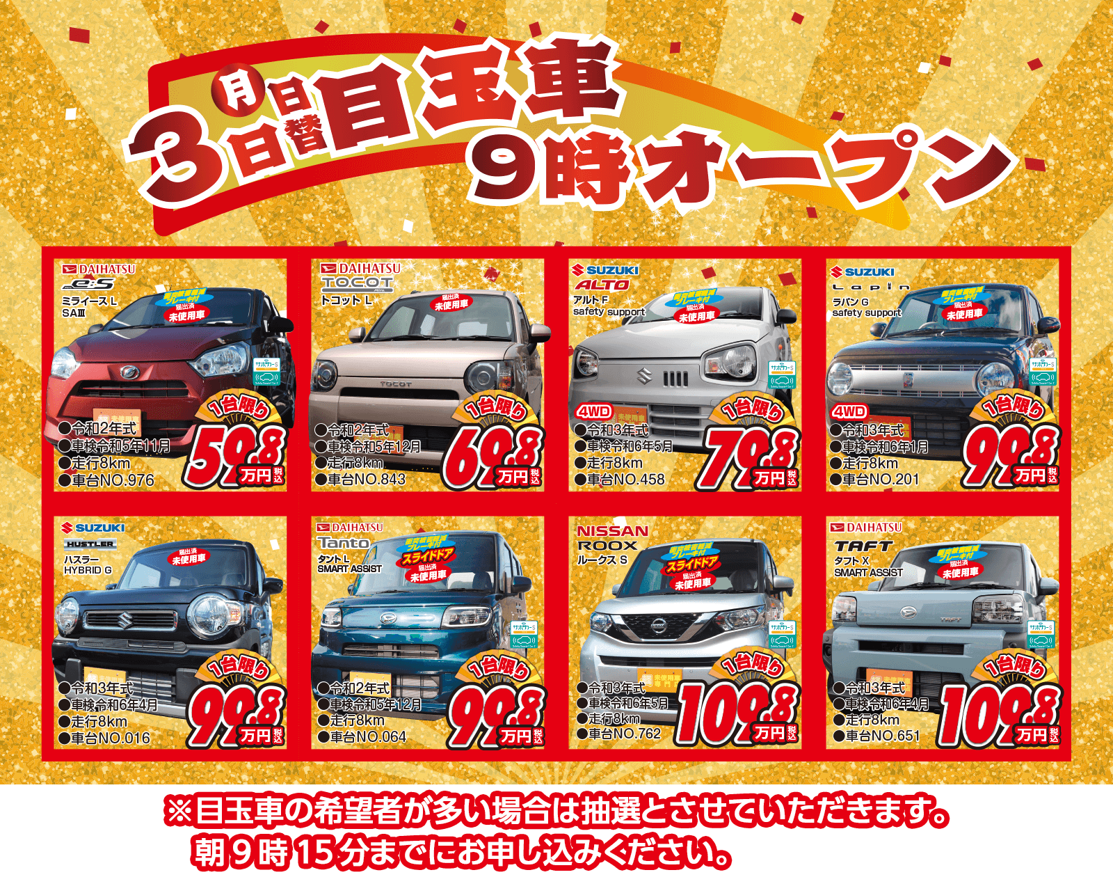 3日目玉車