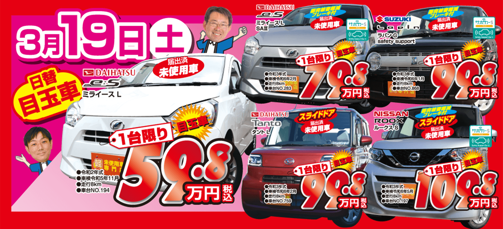 ケイストア千曲店 軽未使用車の専門店