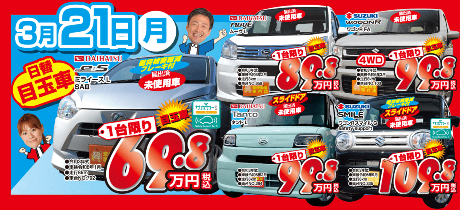 ケイストア千曲店 軽未使用車の専門店