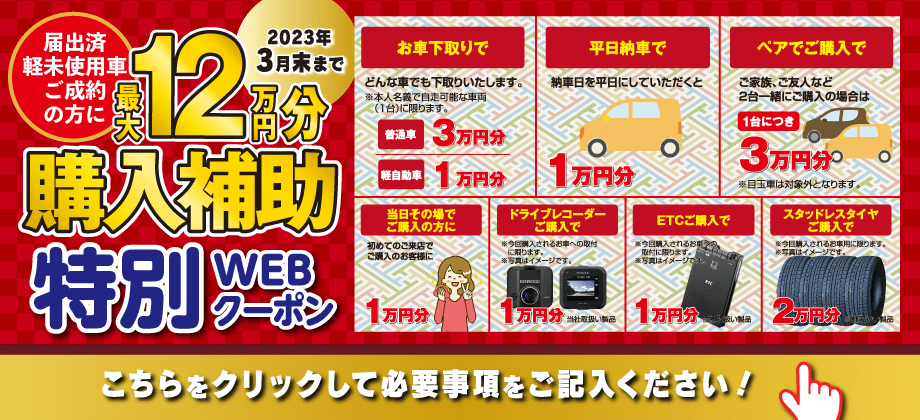 WEB特別クーポン