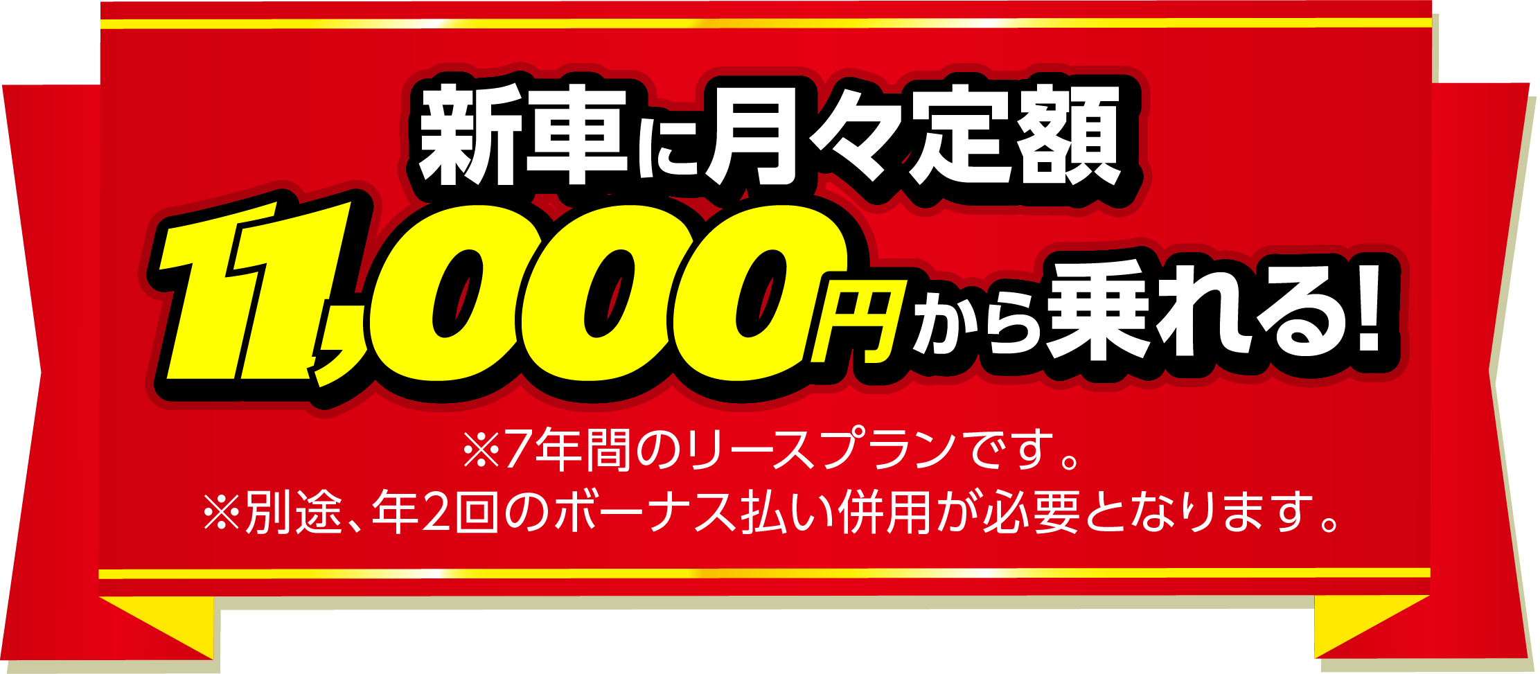 フラット7 新車月々8800円から乗れる
