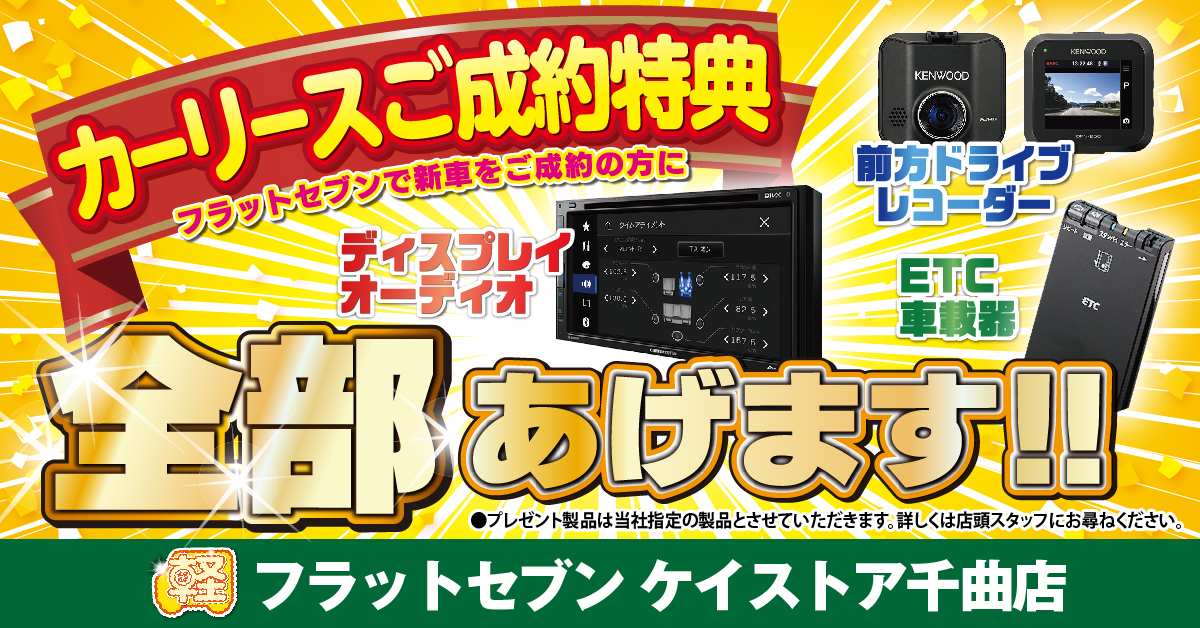 フラットセブン