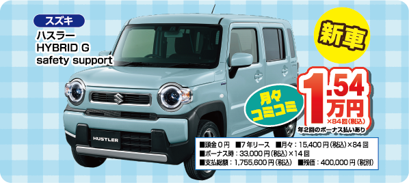 スズキ ハスラー