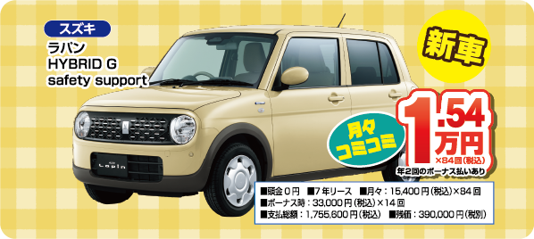 スズキ アルト ラパン